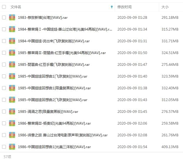 蔡幸娟1984-2012年57张专辑无益歌直开散挨包[WAV/24.03GB]百度云网盘下载110,蔡幸,蔡幸娟,幸娟,57,张专