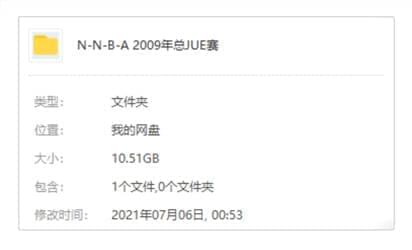 NBA视频-2009年总决赛湖人VS把戏齐五场视频开散[MP4/10.51GB]百度云网盘下载5069,nba,视频,总决赛,决赛,赛湖