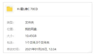 古典钢琴霍洛维茨典范灌音收藏限量版70CD音乐开散[APE/10.45GB]百度云网盘下载7026,古典,古典钢琴,钢琴,霍洛,霍洛维茨