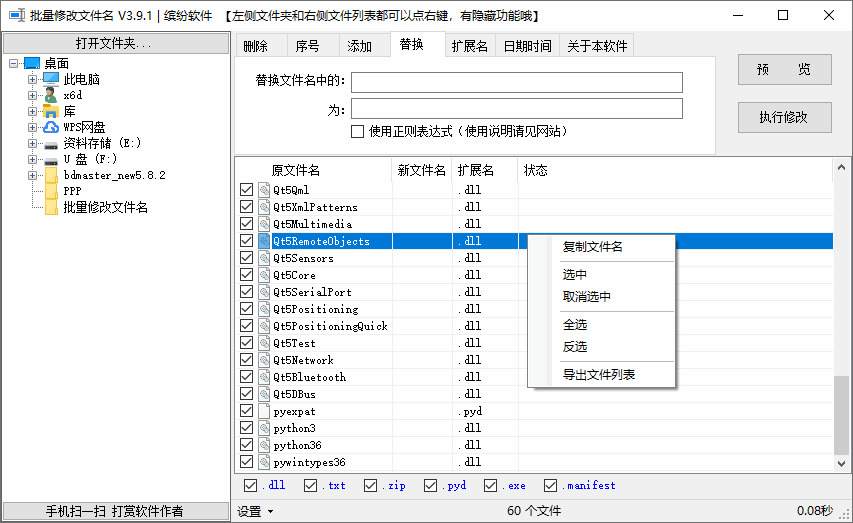 缤纷批量修正文件名v3.9.19147,