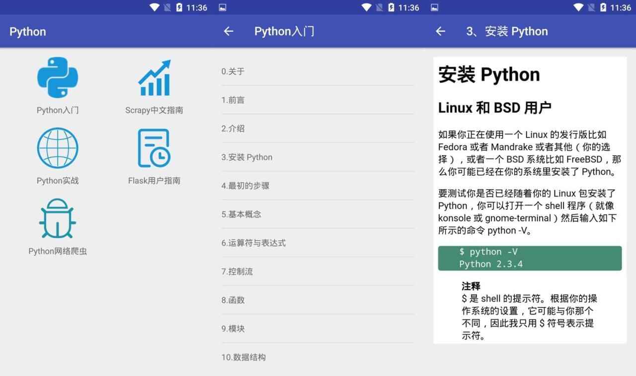 安卓Python进修脚册v1.34832,安卓,python,进修,脚册,硬件