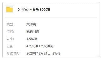 抖音热点音乐歌直粗选3000尾开散[MP3/1.58GB]百度云网盘下载2091,抖音,热点,热点音乐,音乐,音乐歌直