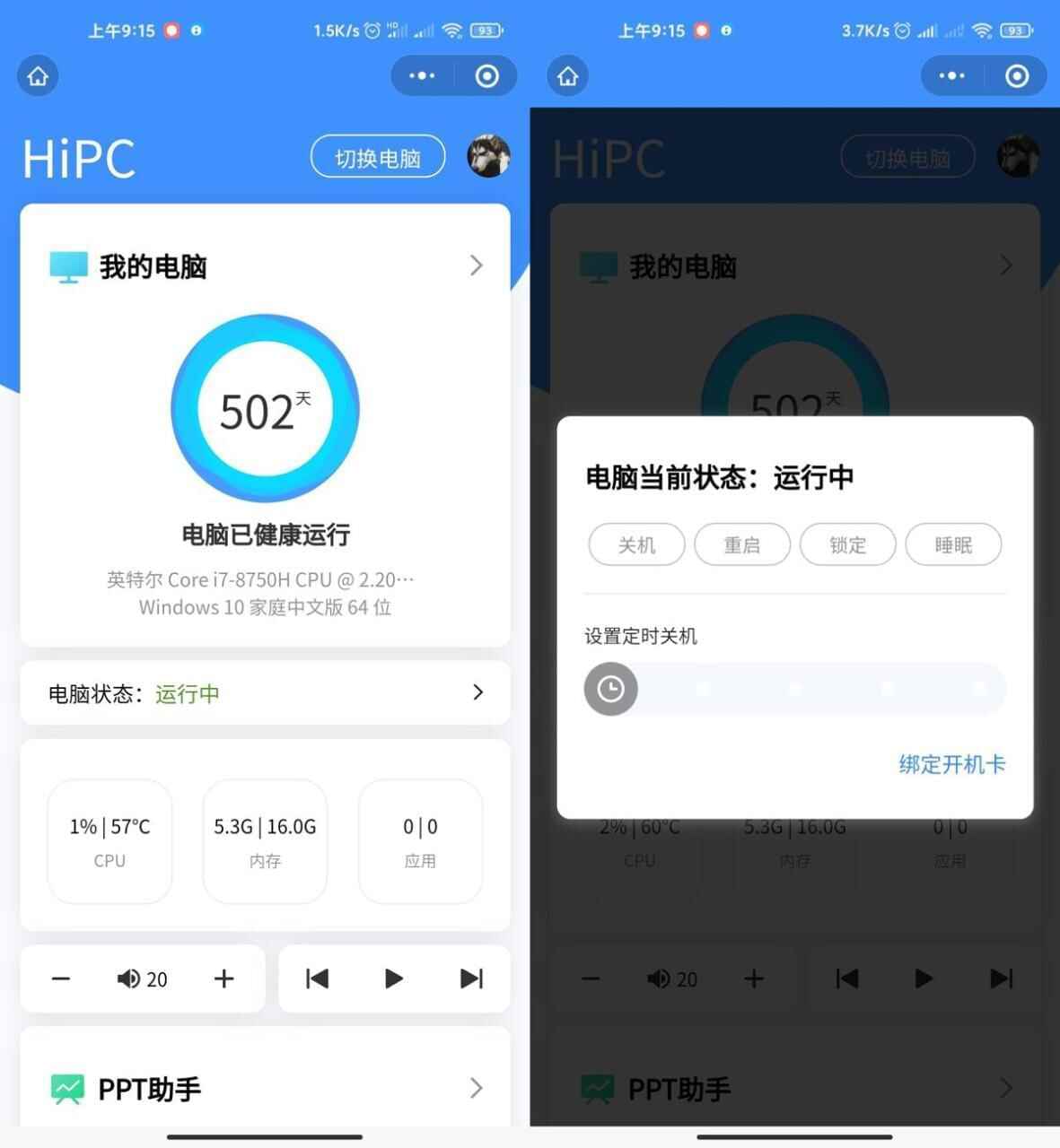 微疑掌握电脑HiPC 4.1.6.1713367,