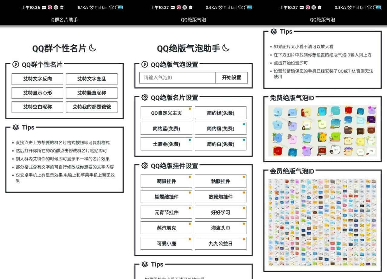 安卓QQ尽版气鼓鼓泡/群手刺助脚2029,安卓,尽版,气鼓鼓泡,群名,手刺