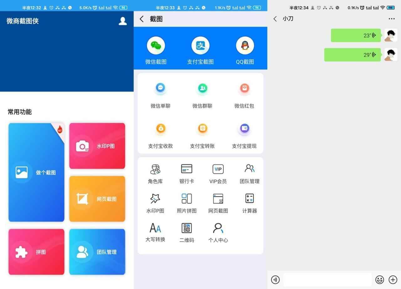 安卓微商截图侠v2.1.9绿化版345,