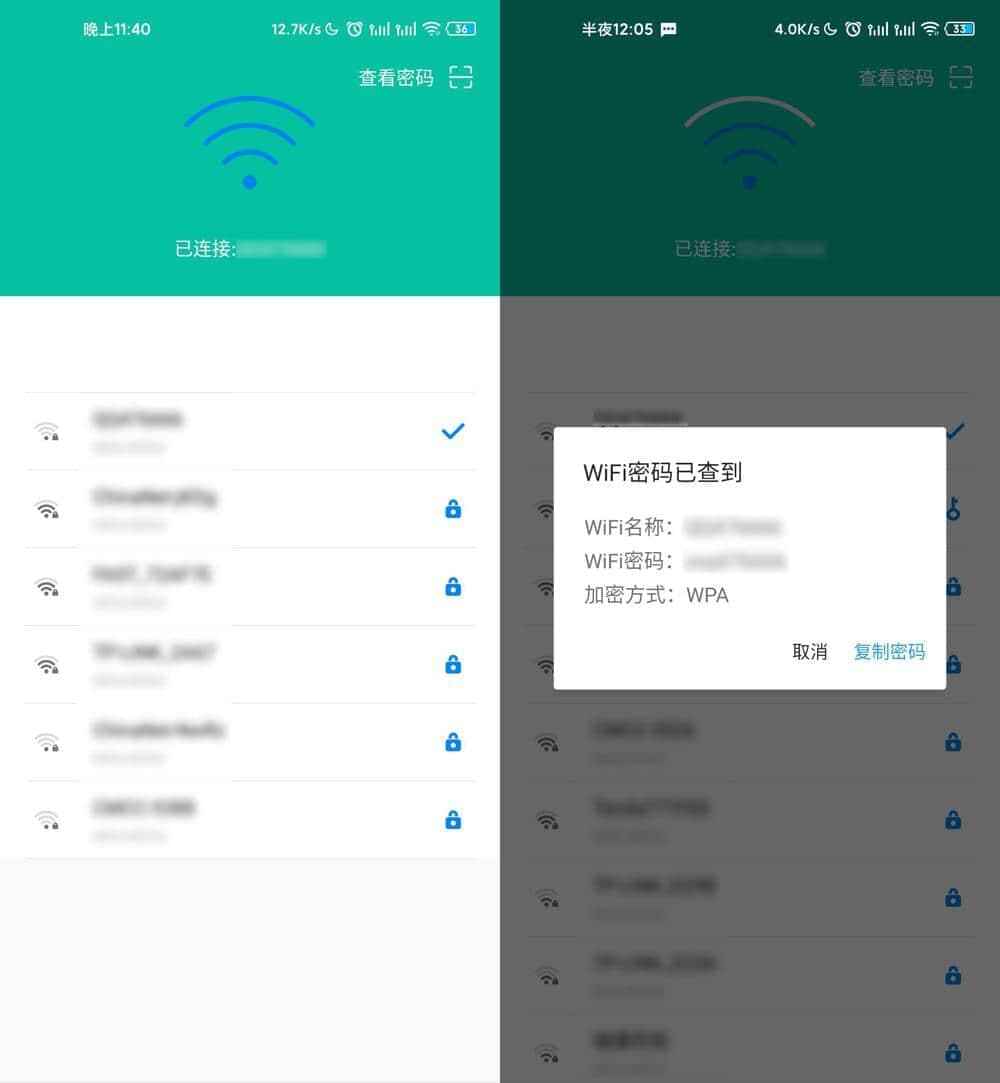 安卓WiFi暗码检察器 免ROOT2903,