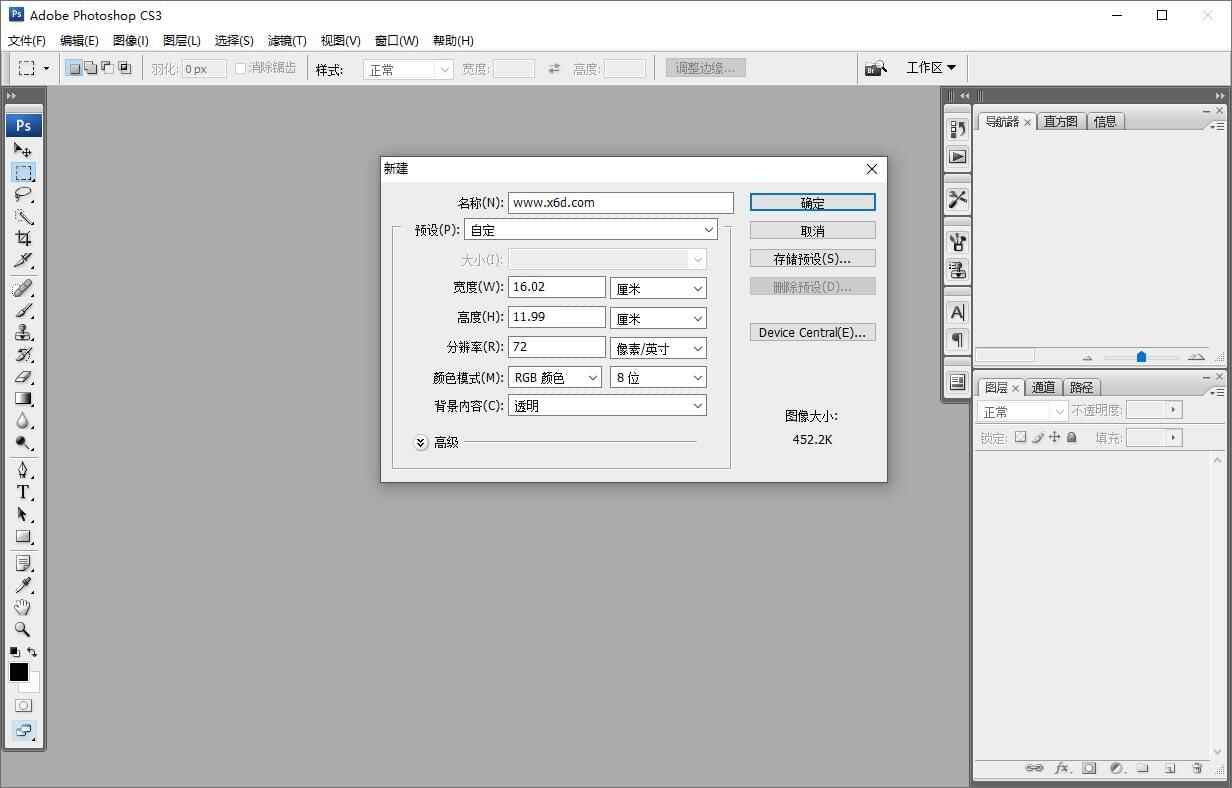 Photoshop CS3 绿色粗简版4767,