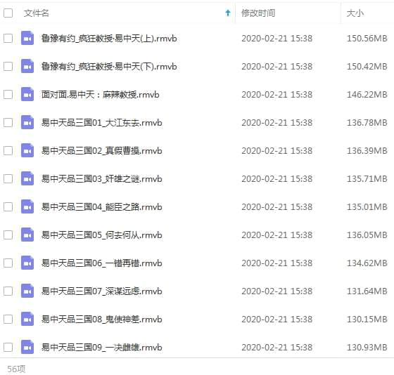 厦门年夜教《易中天品三国》视频开散[RMVB/7.02GB]百度云网盘下载3561,厦门,厦门年夜教,年夜教,易中,易中天