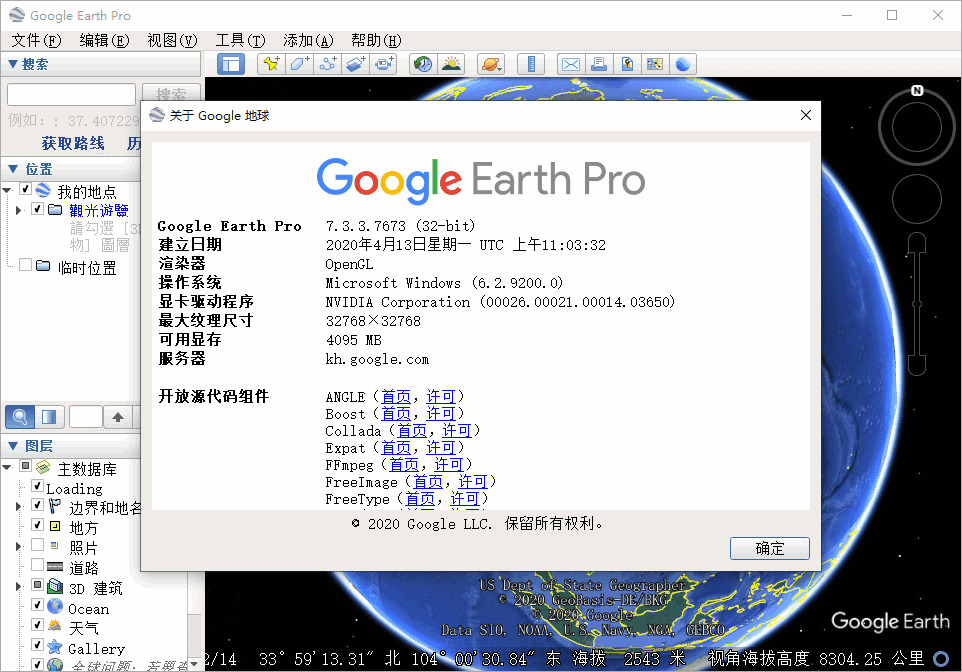 Google天球v7.3.3.7673便携版9384,