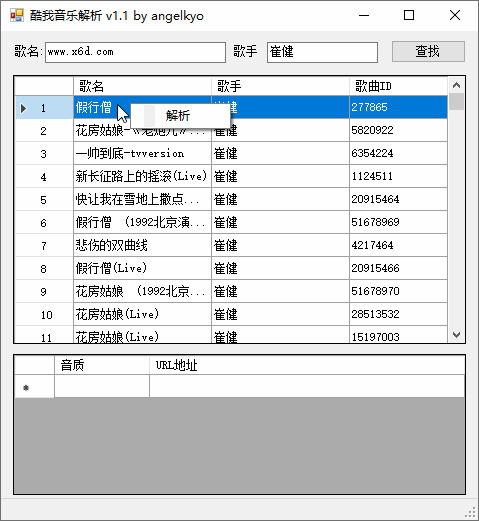 酷我音乐无益下载剖析器3112,