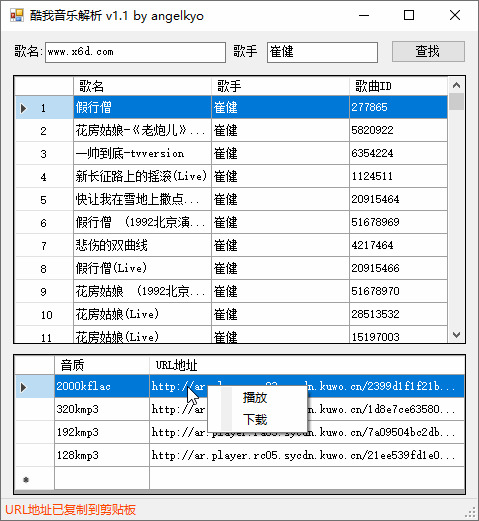 酷我音乐无益下载剖析器6148,