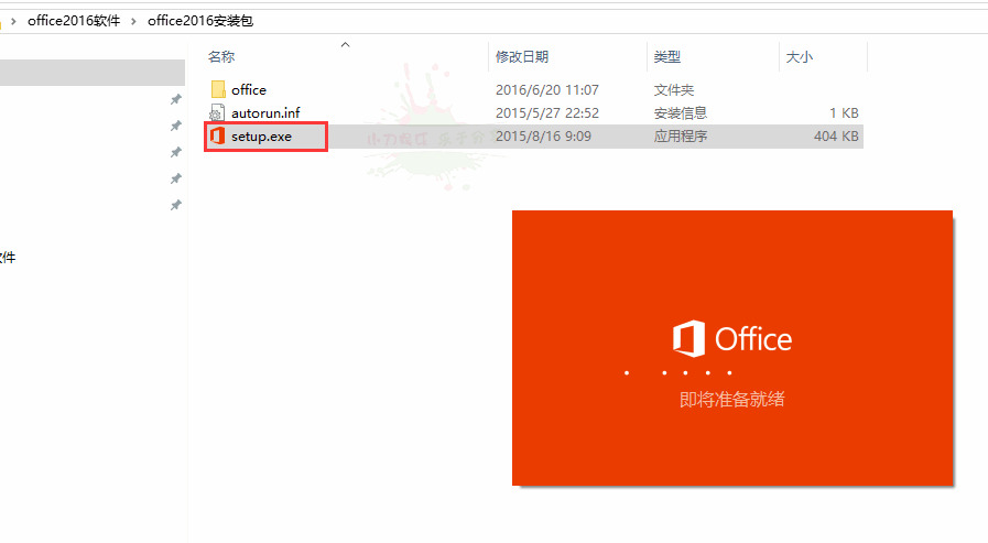 Office2016齐套KMS激活版9072,