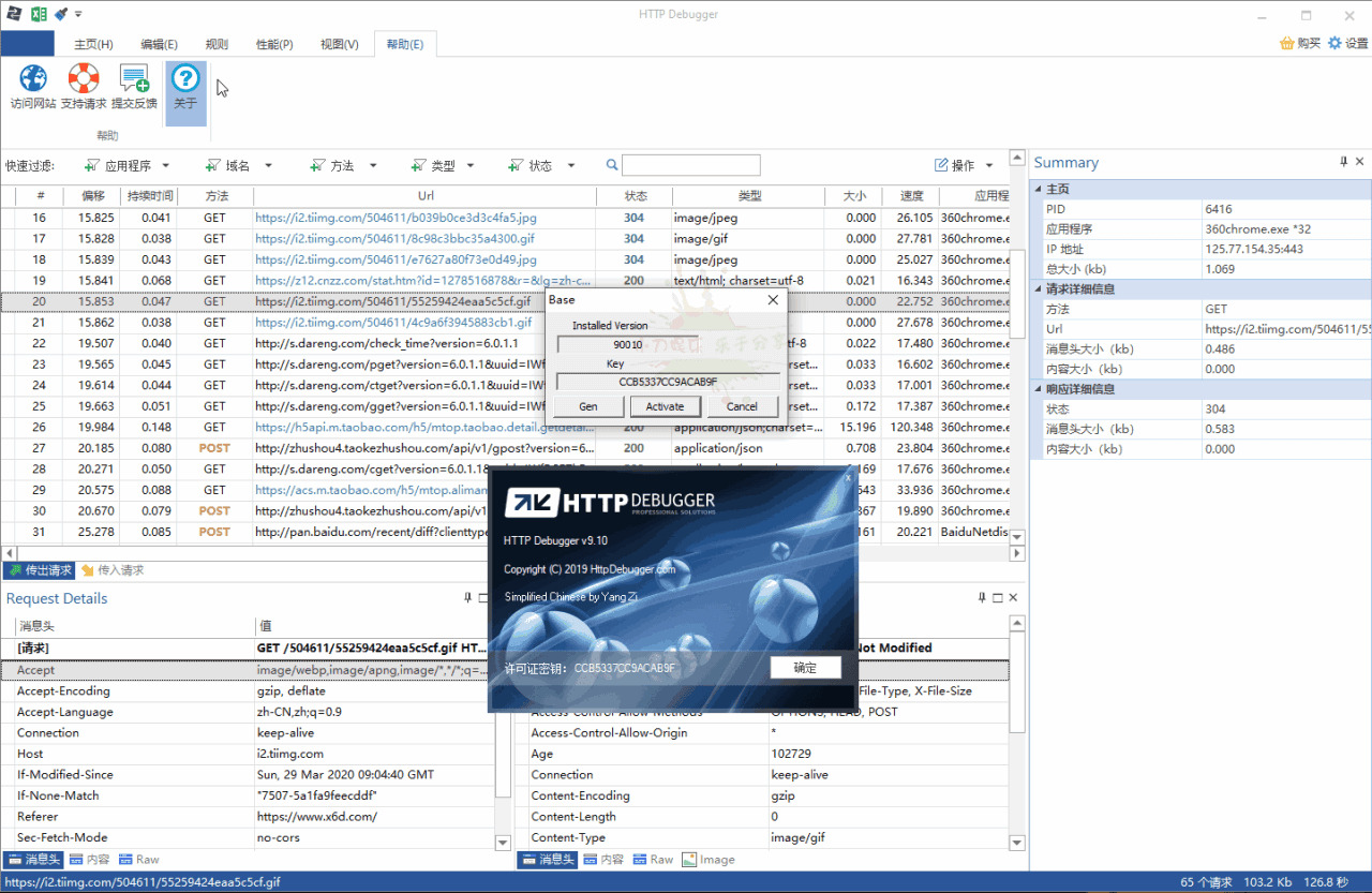 HTTP Debugger Pro汉化版7625,http,debugger,pro,汉化,次要