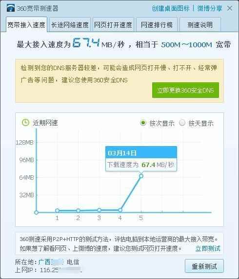 360宽带测速器5.1.1.1360单文件5202,360,宽带,测速,测速器,速器