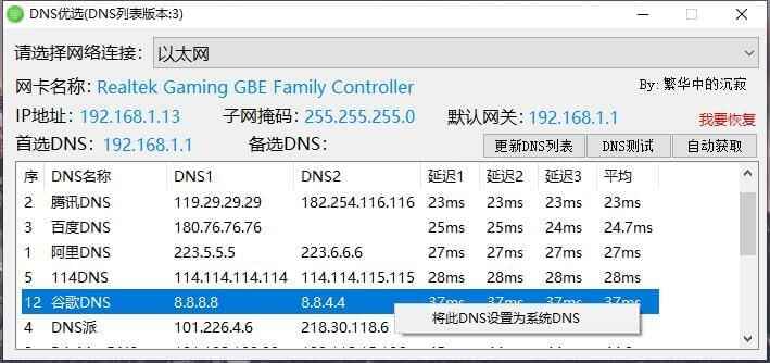 DNS劣选 选择合适本人的DNS923,dns,劣选,选择,合适,合适本人