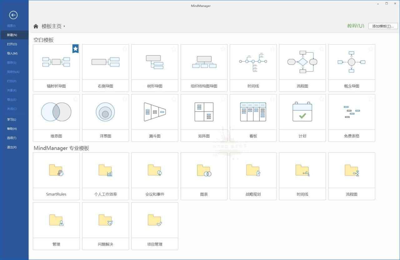 MindManager 2020 永世激活码3497,