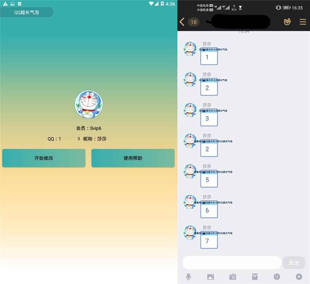 安卓QQ自界说修正超少气鼓鼓泡3591,