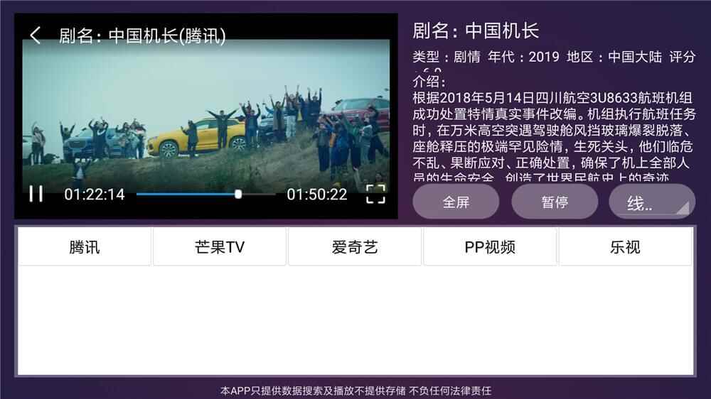 盒子使用 极光TV看电视影戏2751,