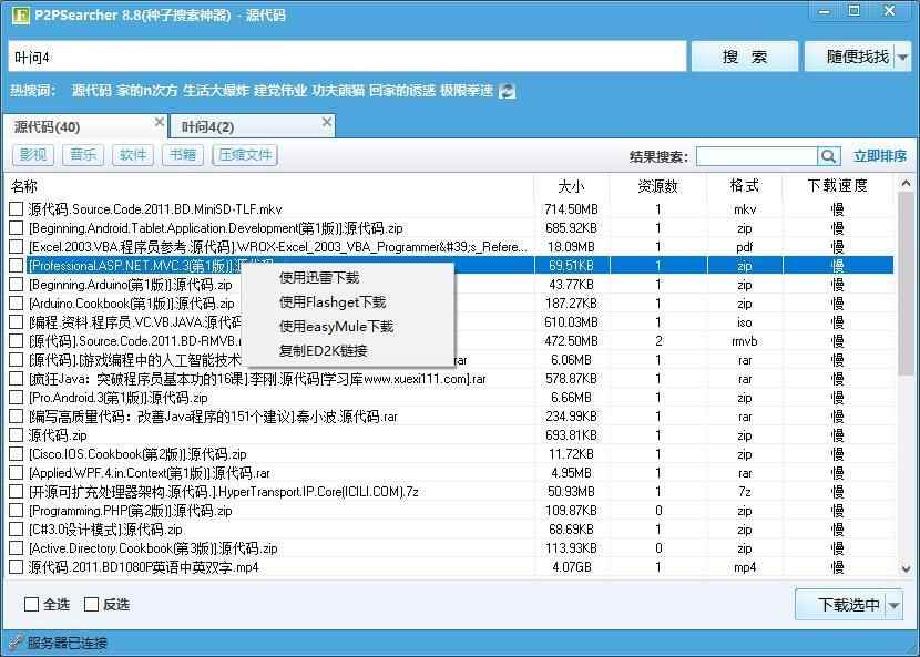 种子搜刮P2Psearcher v8.84074,种子,搜刮,p2psearcher