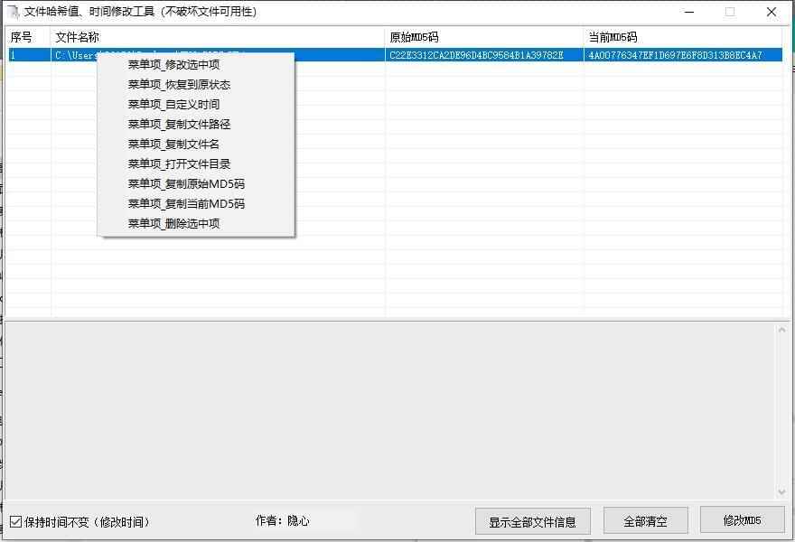 文件哈希值取工夫修正器7623,