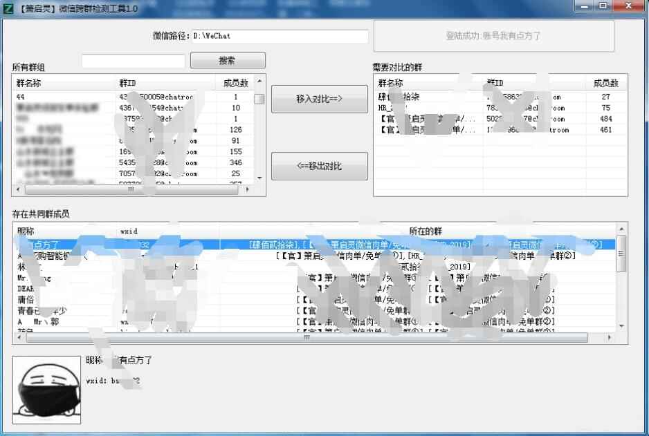 箫启灵微疑跨群检测反复成员1605,