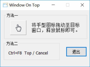 窗心置顶Window On Top汉化版8262,窗心,置顶,window,top,汉化