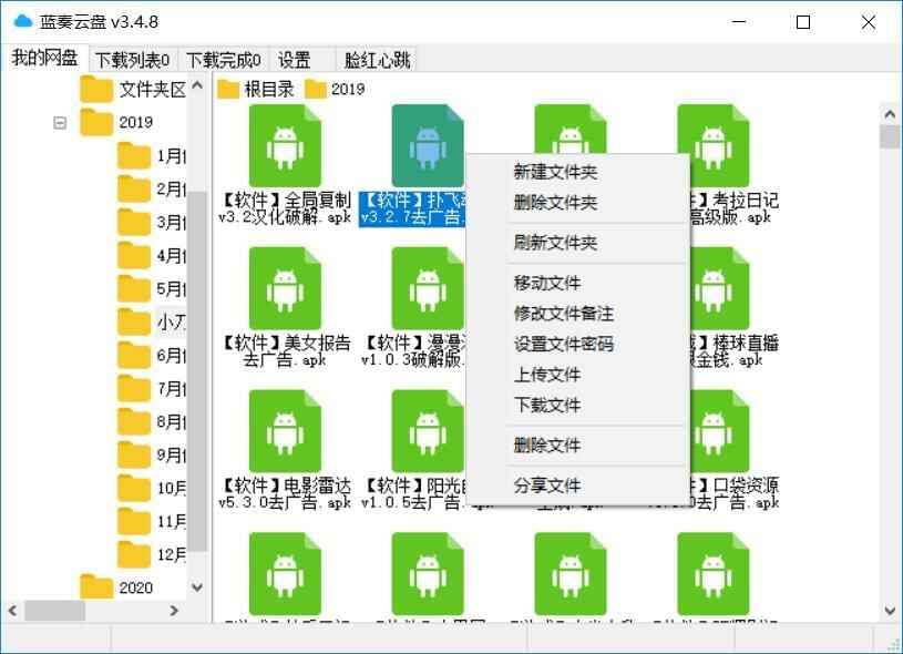 PC蓝奏云盘客户端v3.4.81190,云盘,客户,客户端