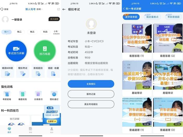 懒人驾考APPv2.8.4顺遂经由过程驾照测验的脚机仄台2617,