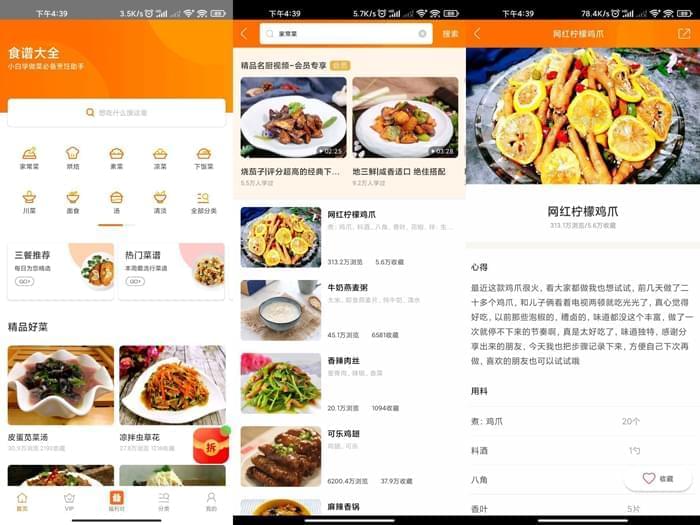 食谱年夜齐APPv5.2.0天下各天的数十万讲家常菜4647,食谱,年夜齐,天下,天下各天,各天