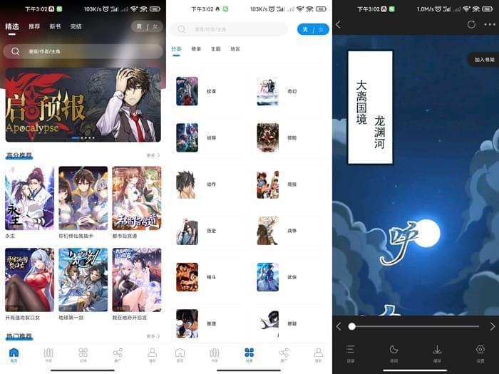 爱漫域APPv2.3.1漫绘浏览硬件来除已知告白4545,爱漫,漫绘,浏览,硬件,来除