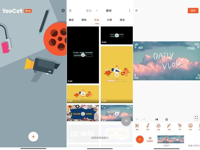 YouCut视频编纂APP视频编纂战紧缩东西已解锁专业版5303,