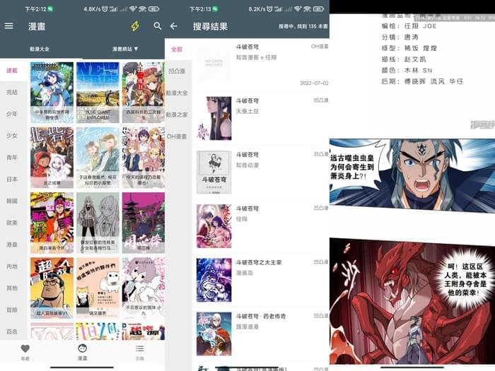 漫畫迷APPv1.3.1海内看港漫硬件尾选8250,