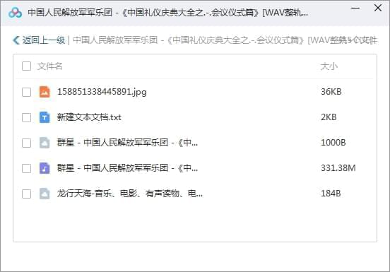 中国群众束缚军军乐团15CD无益音乐开散[FLAC/APE/WAV/4.10GB]百度云网盘下载7324,