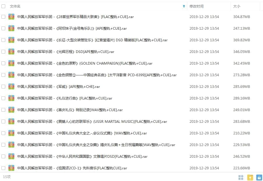 中国群众束缚军军乐团15CD无益音乐开散[FLAC/APE/WAV/4.10GB]百度云网盘下载7055,