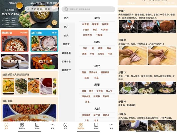 每天好食菜谱APP供给海量的菜谱资本，家常菜、日料、韩料、西餐、烘焙等2205,每天,每天好食,天好,好食,好食菜谱