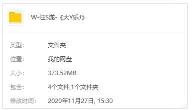 汪苏泷专辑《年夜文娱家》10尾歌直开散[FLAC/MP3/373.52MB]百度云网盘下载5320,汪苏,汪苏泷,苏泷,专辑,年夜文娱家