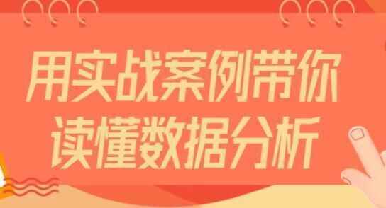 《数据阐发取可视化粗讲》用真战案例带您读懂数据4088,