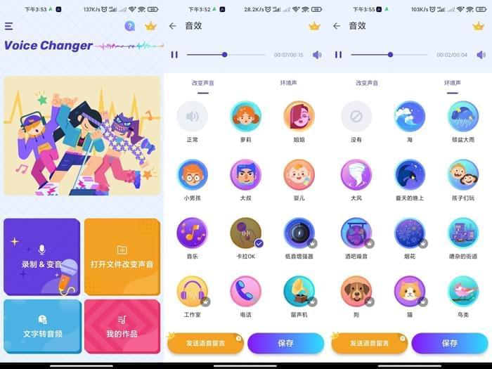Voice Changer安卓脚机变声器硬件结果非常的传神6329,voice,安卓,安卓脚机,脚机,机变