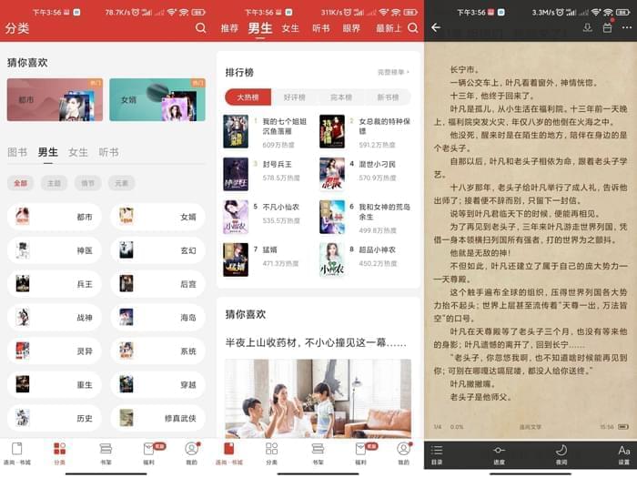 连尚念书APPv3.0.8极速更新聚集齐网图书小道资本4835,