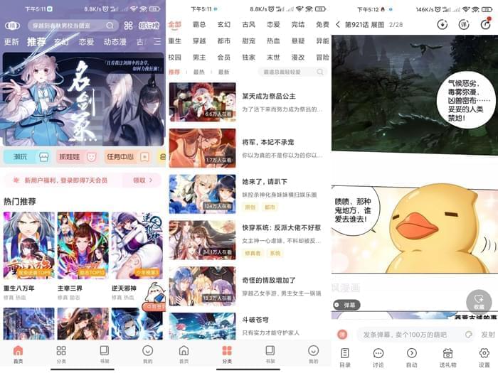 飒漫绘APPv3.5.4海内中的漫绘一扫而光解锁会员244,飒漫绘,漫绘,海内,表里,绘一