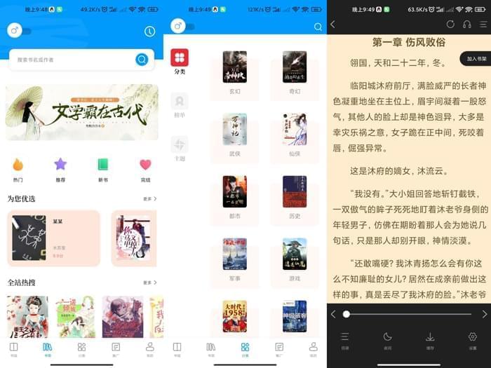 念书阁APP撑持缓存齐本浏览榜单分类让您自在挑选5493,