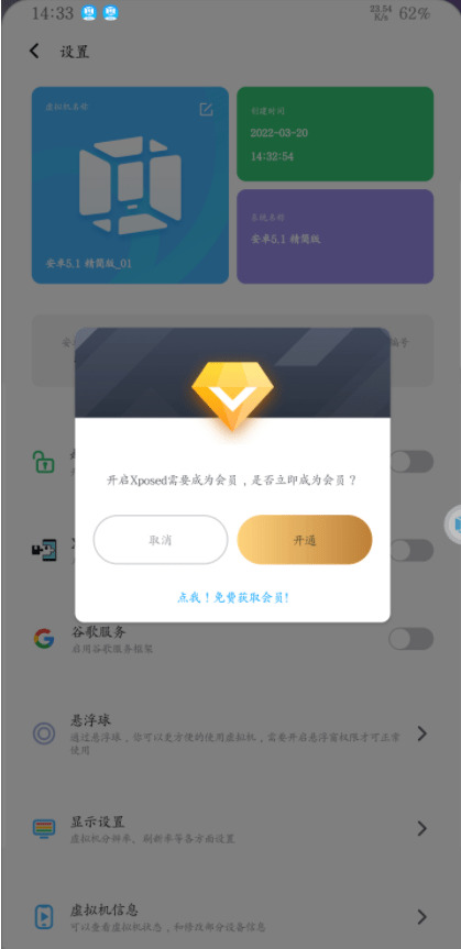 【脚机上的假造机】VMOS Pro_1.4.0_免费会员版2654,脚机,上的,假造,假造机,免费