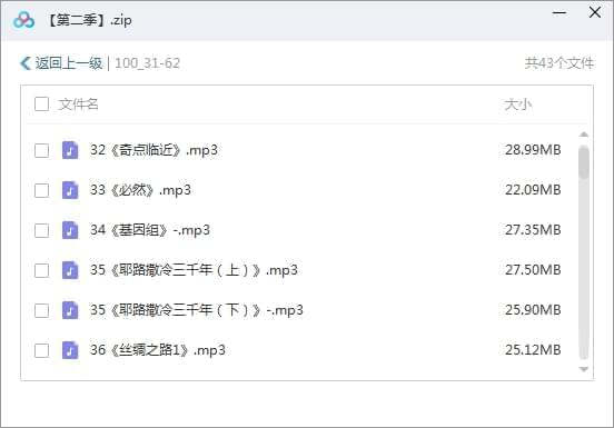 《粗读环球好书100本》齐三季音频开散[MP3/8.67GB]百度云网盘下载8675,粗读,环球,好书,100,齐三