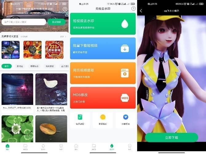 有料素材APP绿幕、豪车跑车素材等短视频必备解锁永世会员8448,