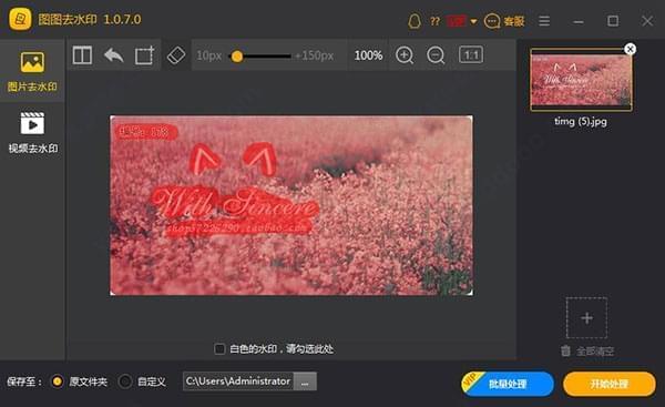 图片来火印东西_图图来火印 v1.1.5.0286,