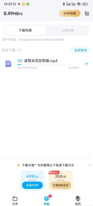 百度网盘 V11.6.66 粗简版947,