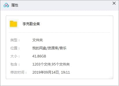 李克勤78张专辑无益歌直开散挨包[WAV/41.86GB]百度云网盘下载4978,李克,李克勤,克勤,78,张专