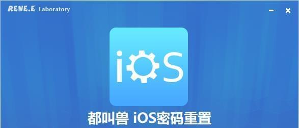 皆叫兽iOS暗码重置硬件v2021.10.63.107 民圆版5771,皆叫兽,叫兽,ios,暗码,重置