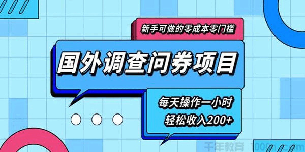 新脚整本钱外洋查询拜访问券项目 天天一小时沉紧支出200+1901,新脚,本钱,本国,外洋,中调