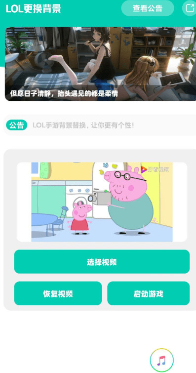 LOL脚游布景视频一键交换V1.0硬件9154,lol,脚游,布景,视频,一键